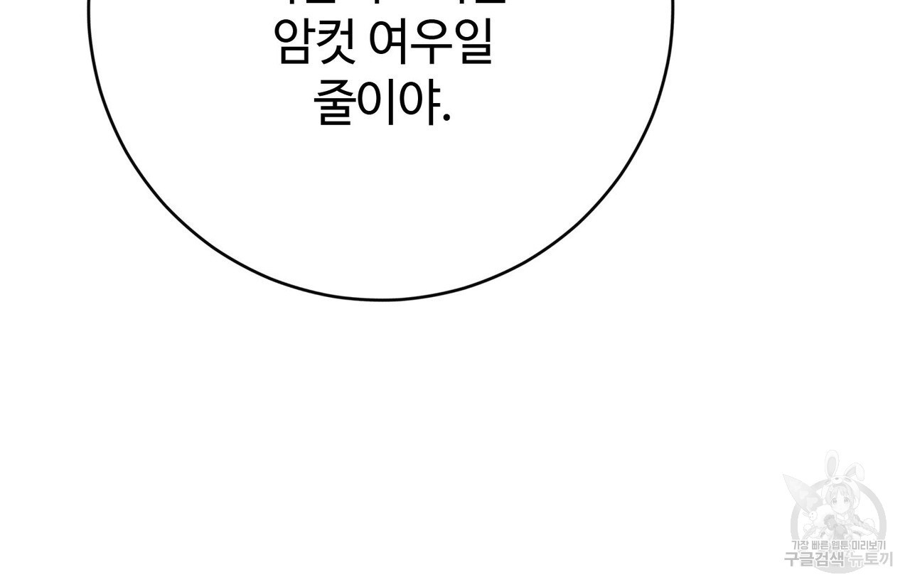 나의 그대는 악마 45화 - 웹툰 이미지 159