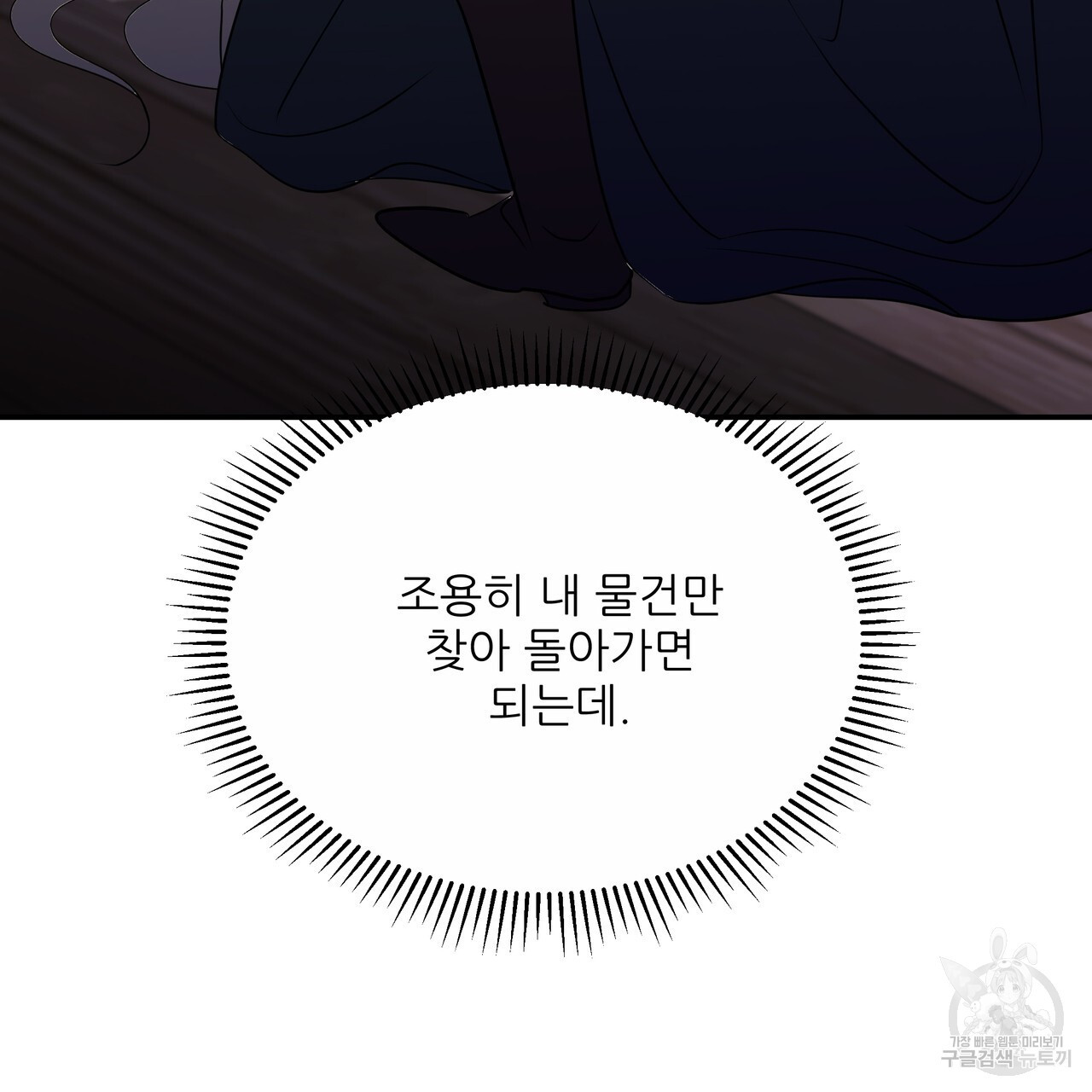 그래서 나는 죽었을까 35화 - 웹툰 이미지 23