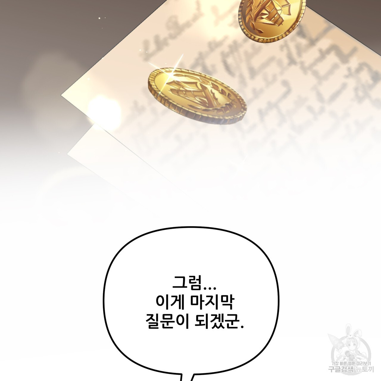 그래서 나는 죽었을까 35화 - 웹툰 이미지 135