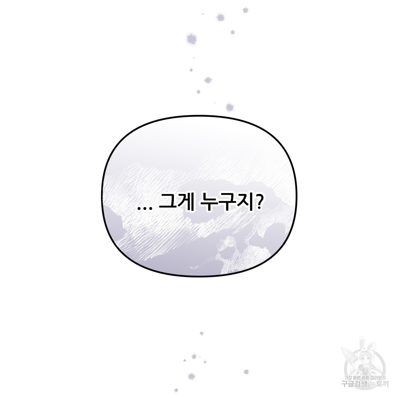 그래서 나는 죽었을까 35화 - 웹툰 이미지 143