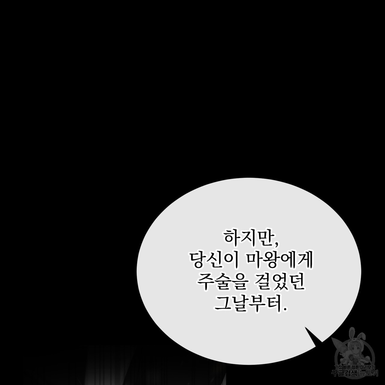 마계의 달 54화 - 웹툰 이미지 55