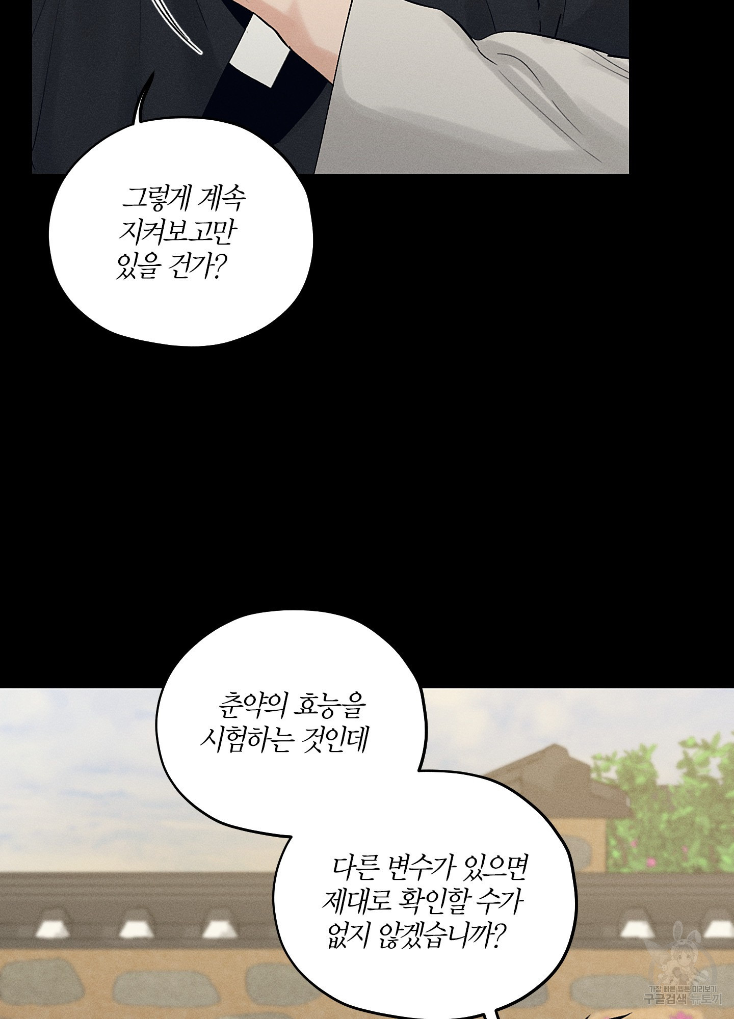 조선음구공방 27화 - 웹툰 이미지 65