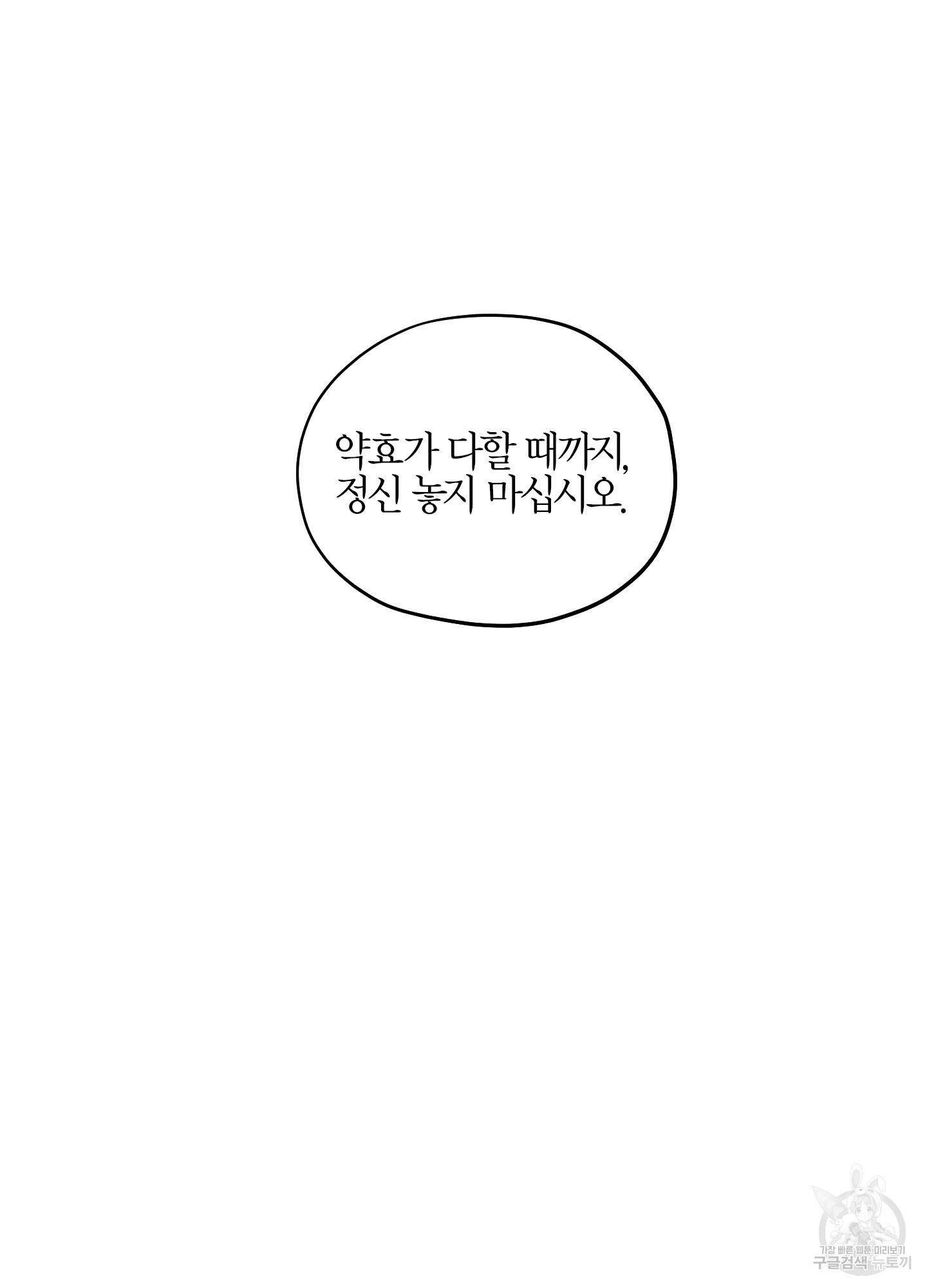 조선음구공방 28화 - 웹툰 이미지 82