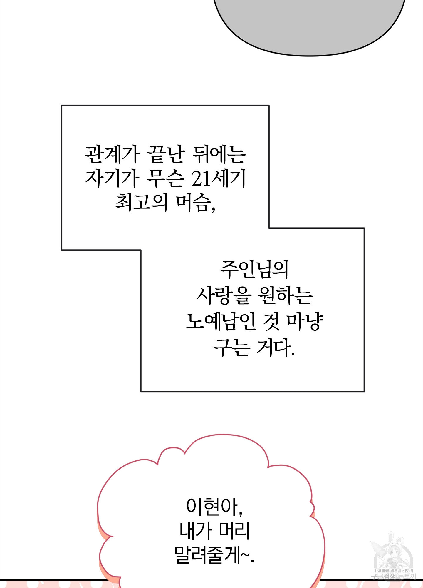 리벤지 가이드 7화 - 웹툰 이미지 23