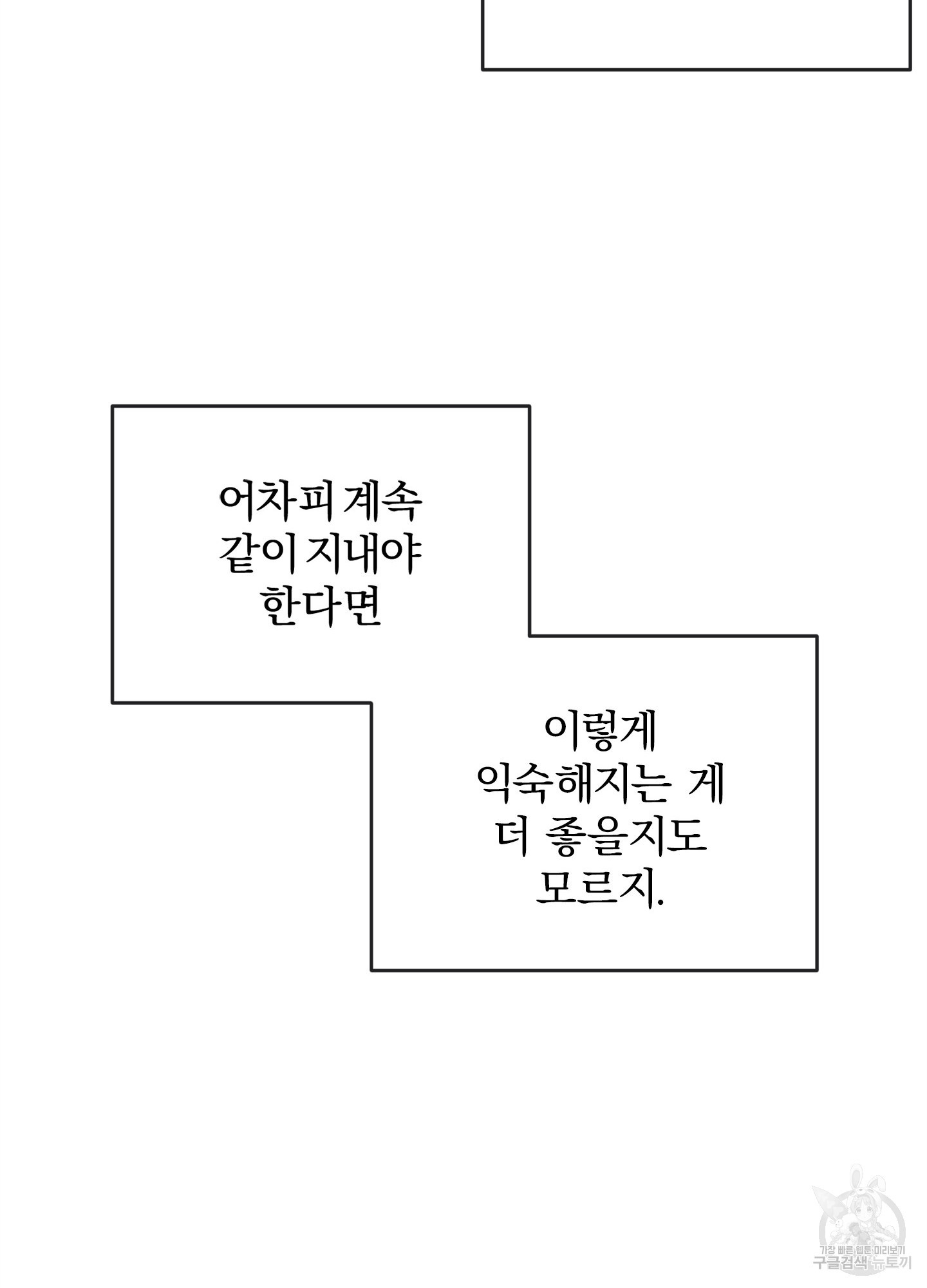 리벤지 가이드 7화 - 웹툰 이미지 30