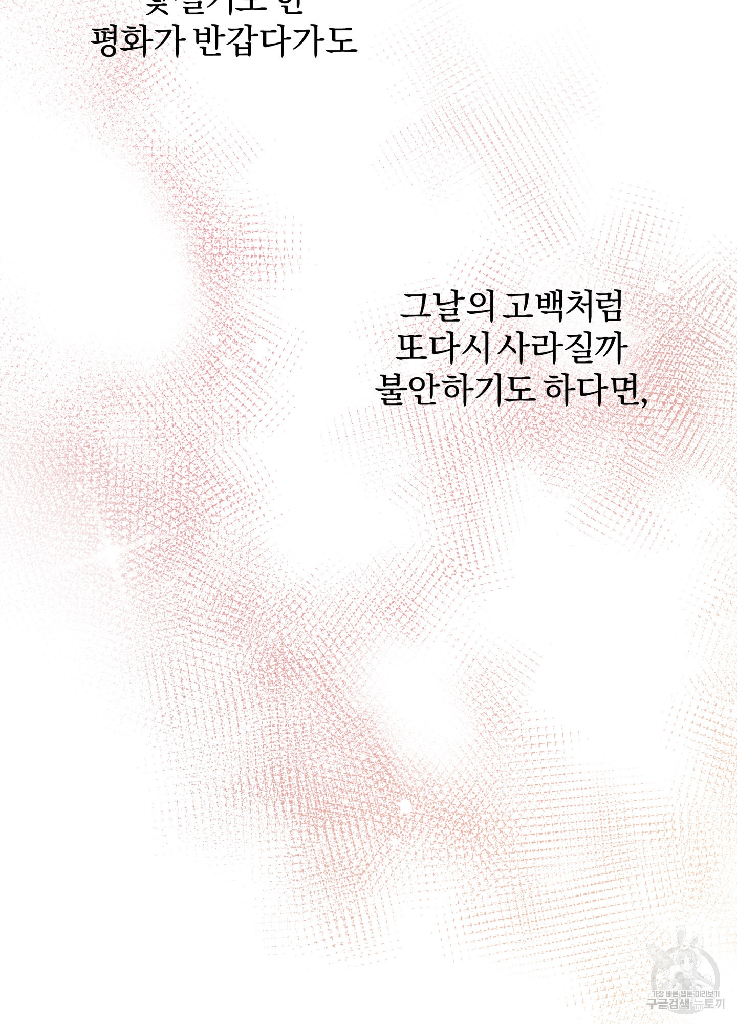 리벤지 가이드 7화 - 웹툰 이미지 54