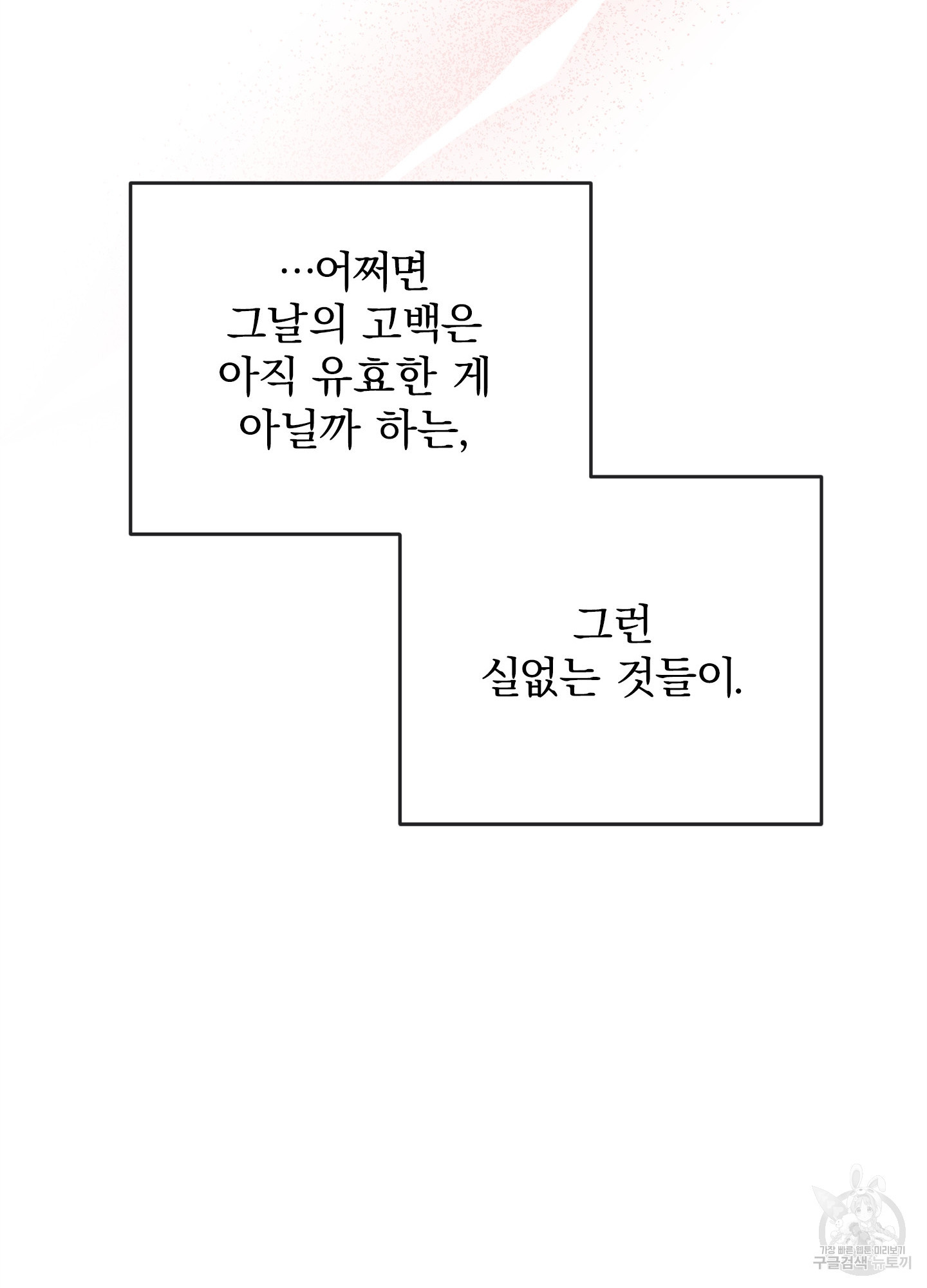 리벤지 가이드 7화 - 웹툰 이미지 68