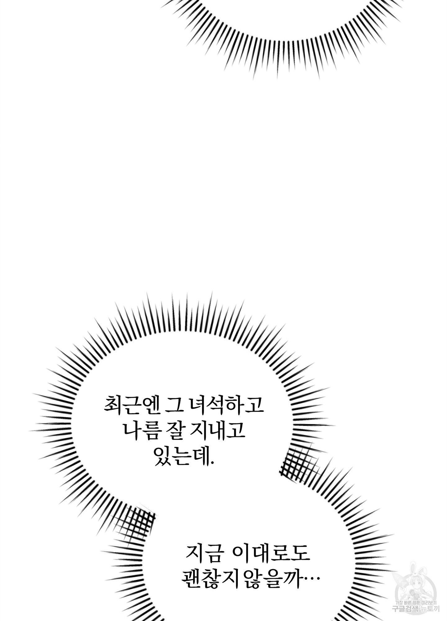 리벤지 가이드 7화 - 웹툰 이미지 80