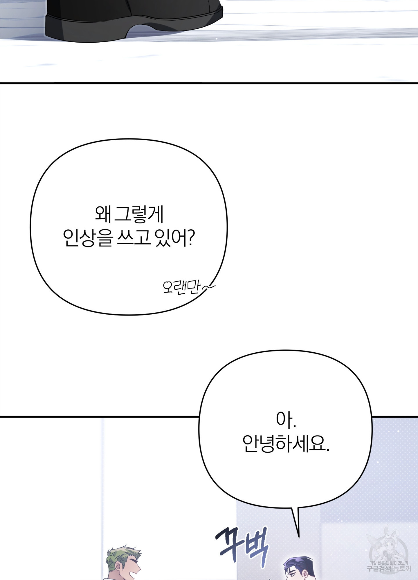 리벤지 가이드 7화 - 웹툰 이미지 82