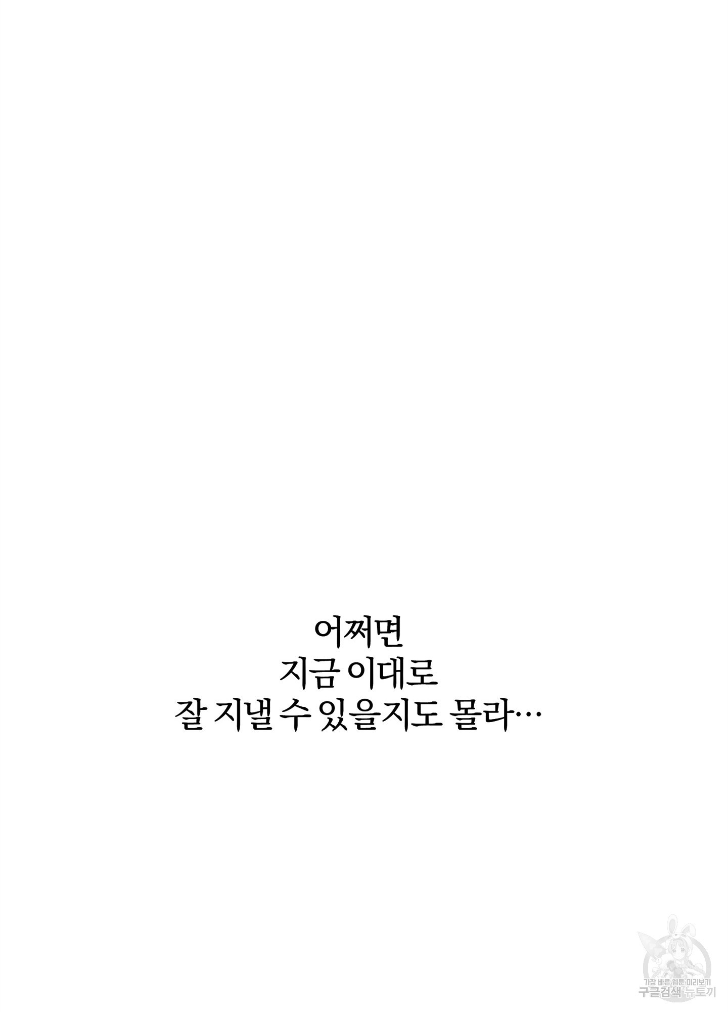 리벤지 가이드 7화 - 웹툰 이미지 98