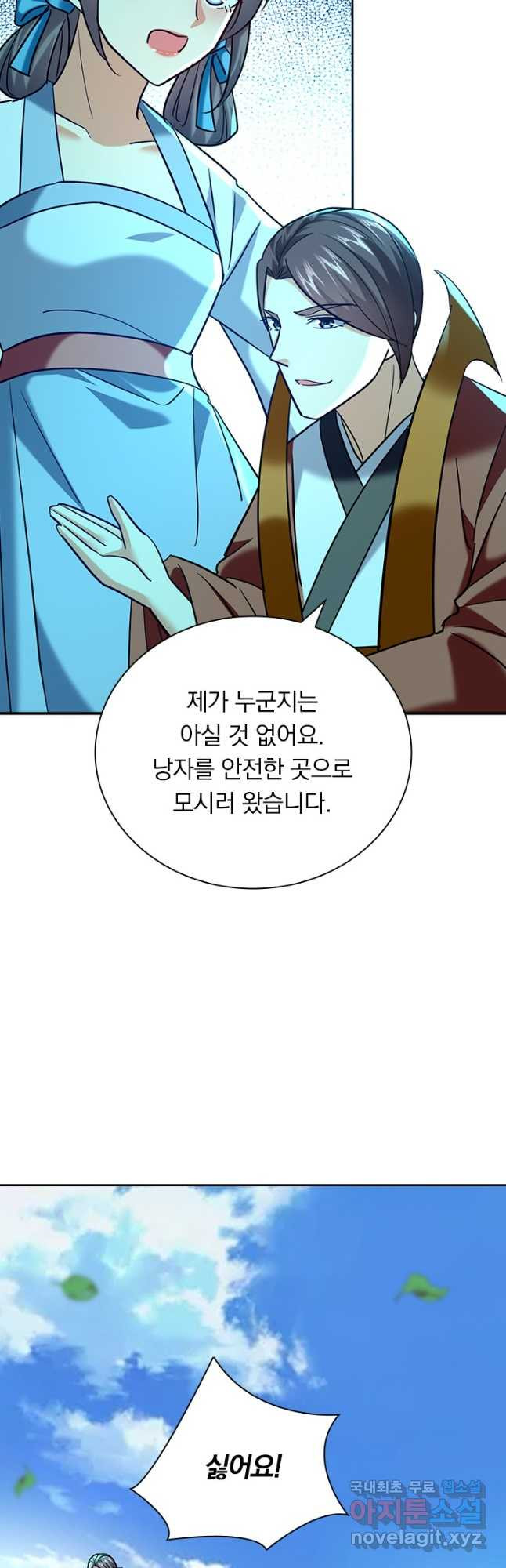 만계선왕 198화 - 웹툰 이미지 9