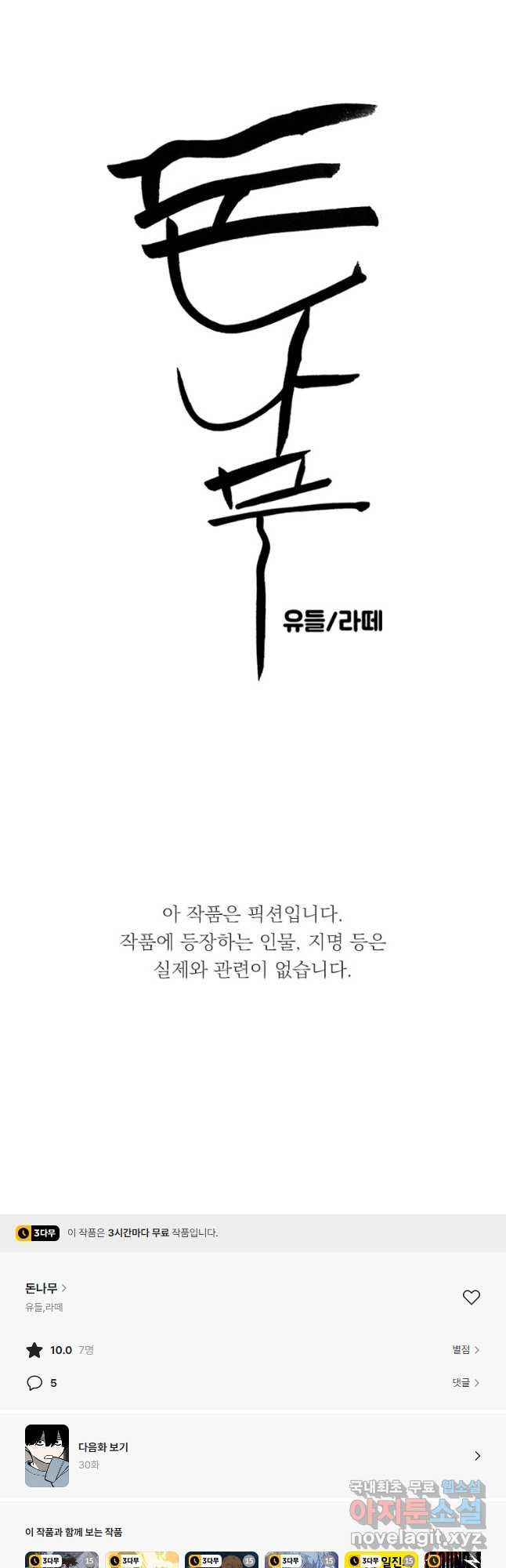 돈나무 29화 - 웹툰 이미지 27