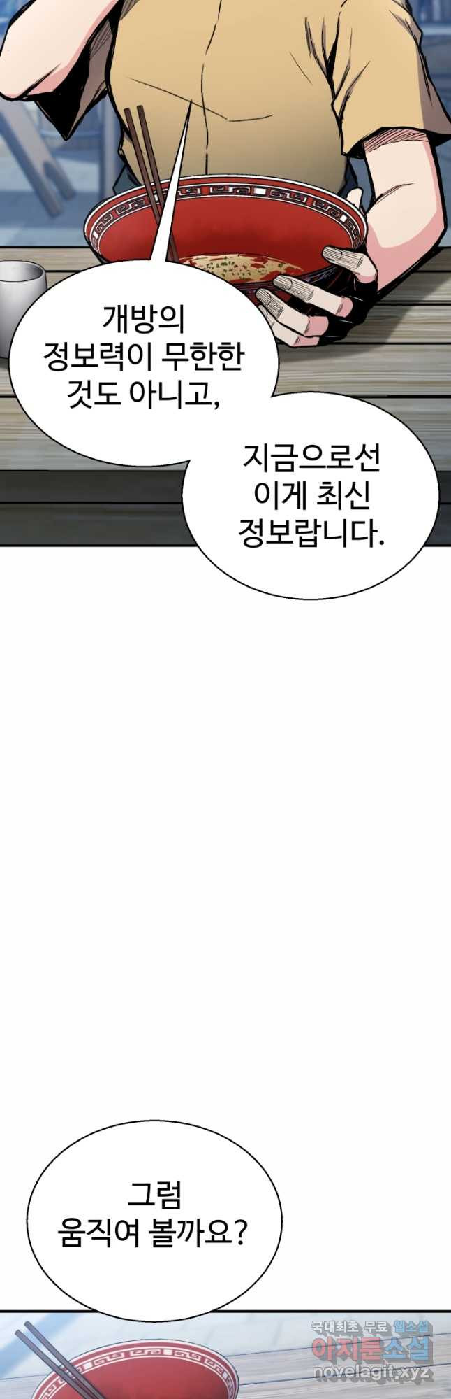 무공서고의 주인 38화 - 웹툰 이미지 22