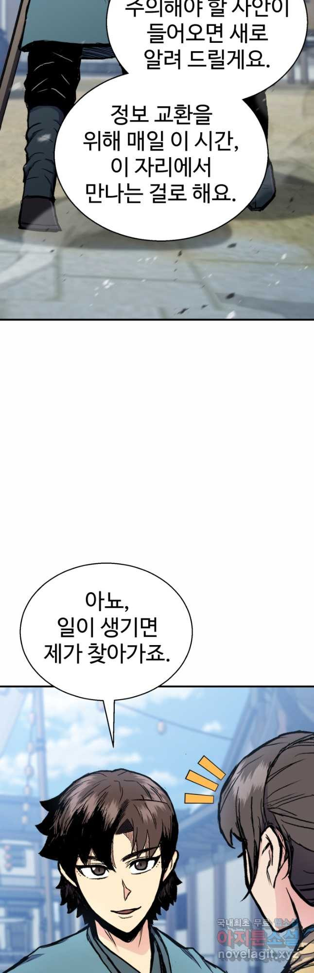 무공서고의 주인 38화 - 웹툰 이미지 24