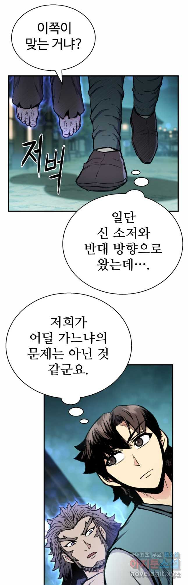 무공서고의 주인 38화 - 웹툰 이미지 44