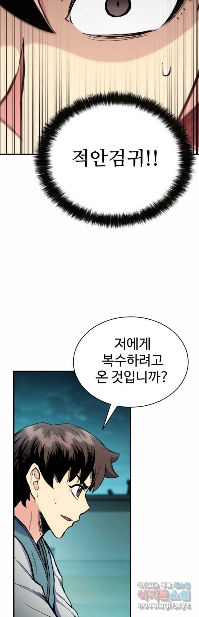 무공서고의 주인 38화 - 웹툰 이미지 62