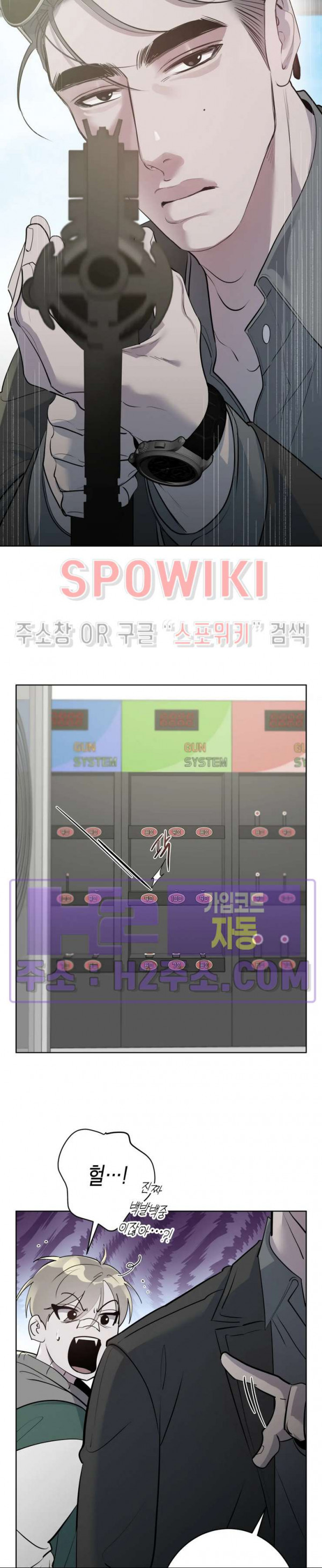 비터스윗 하울링 9화 - 웹툰 이미지 25