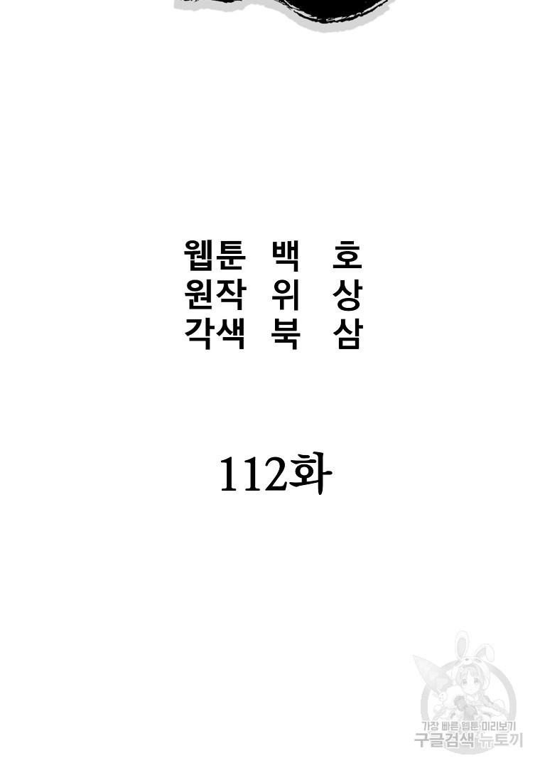 대영반 112화 - 웹툰 이미지 36