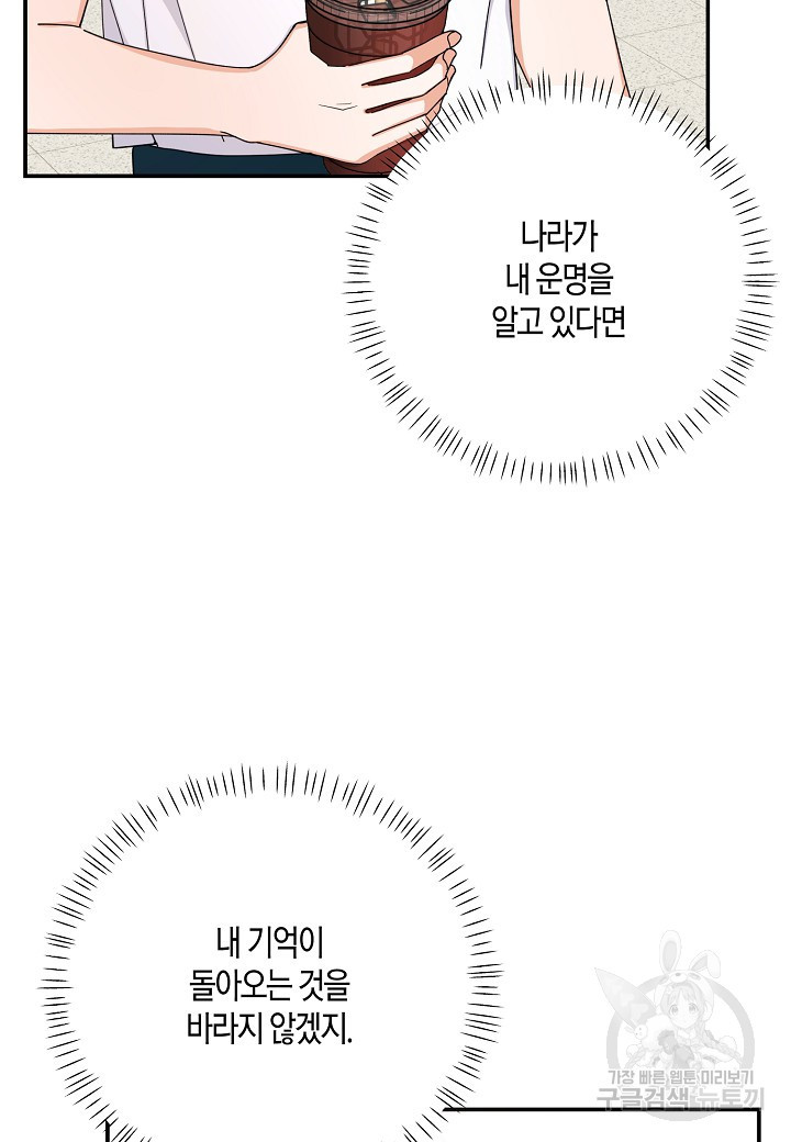 운명인가요? 68화 - 웹툰 이미지 25