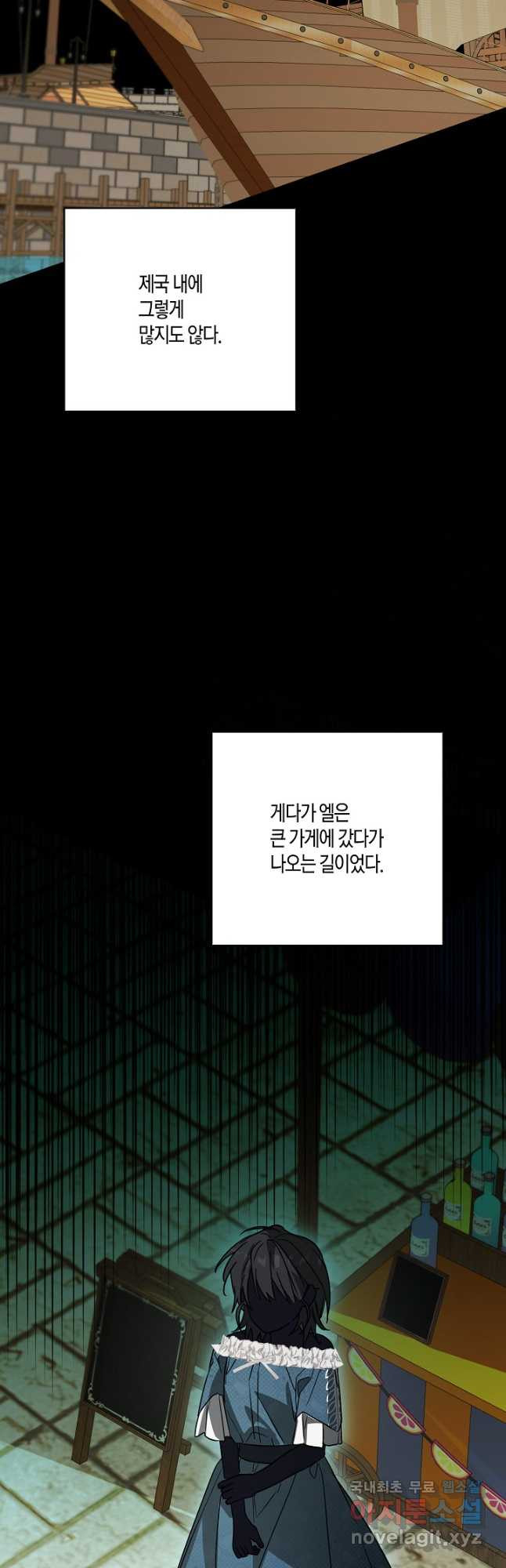 귀족 영애의 방구석 라이프 37화 - 웹툰 이미지 20