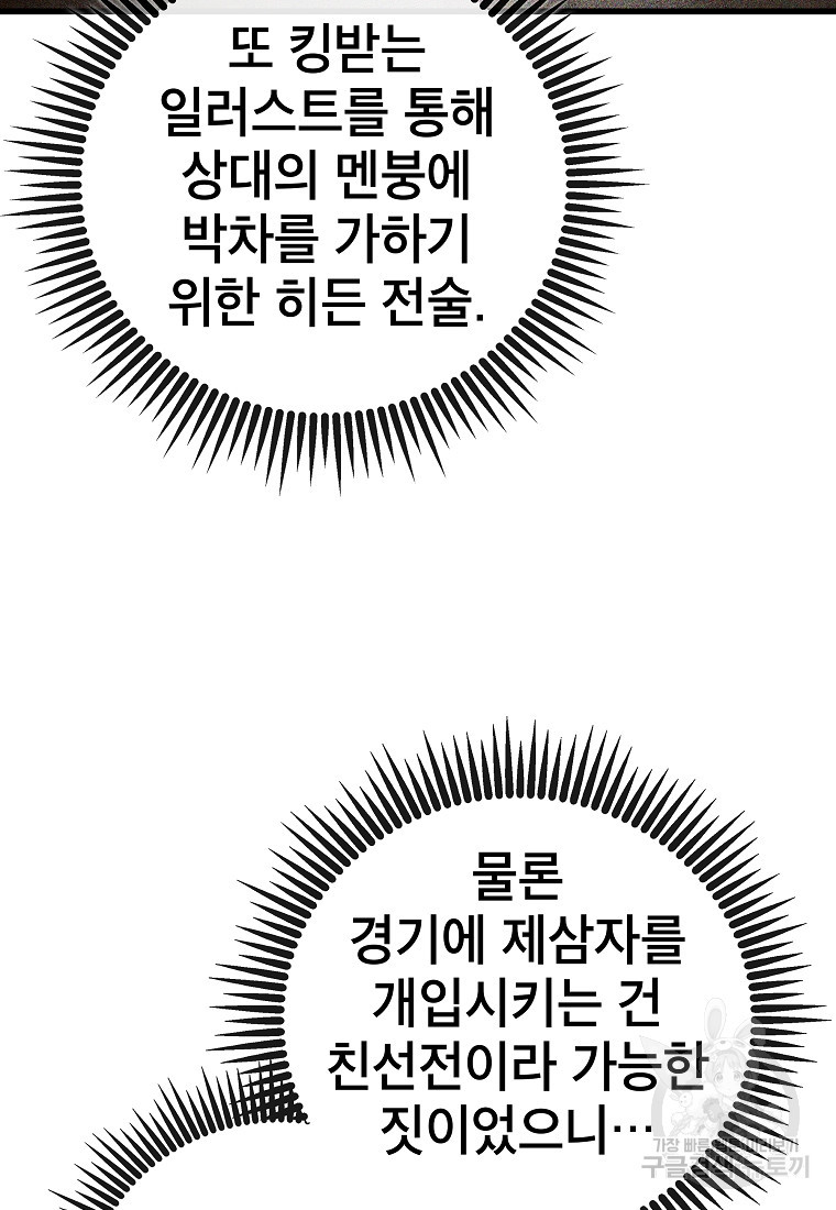 검은 머리 전술 천재 46화 - 웹툰 이미지 7