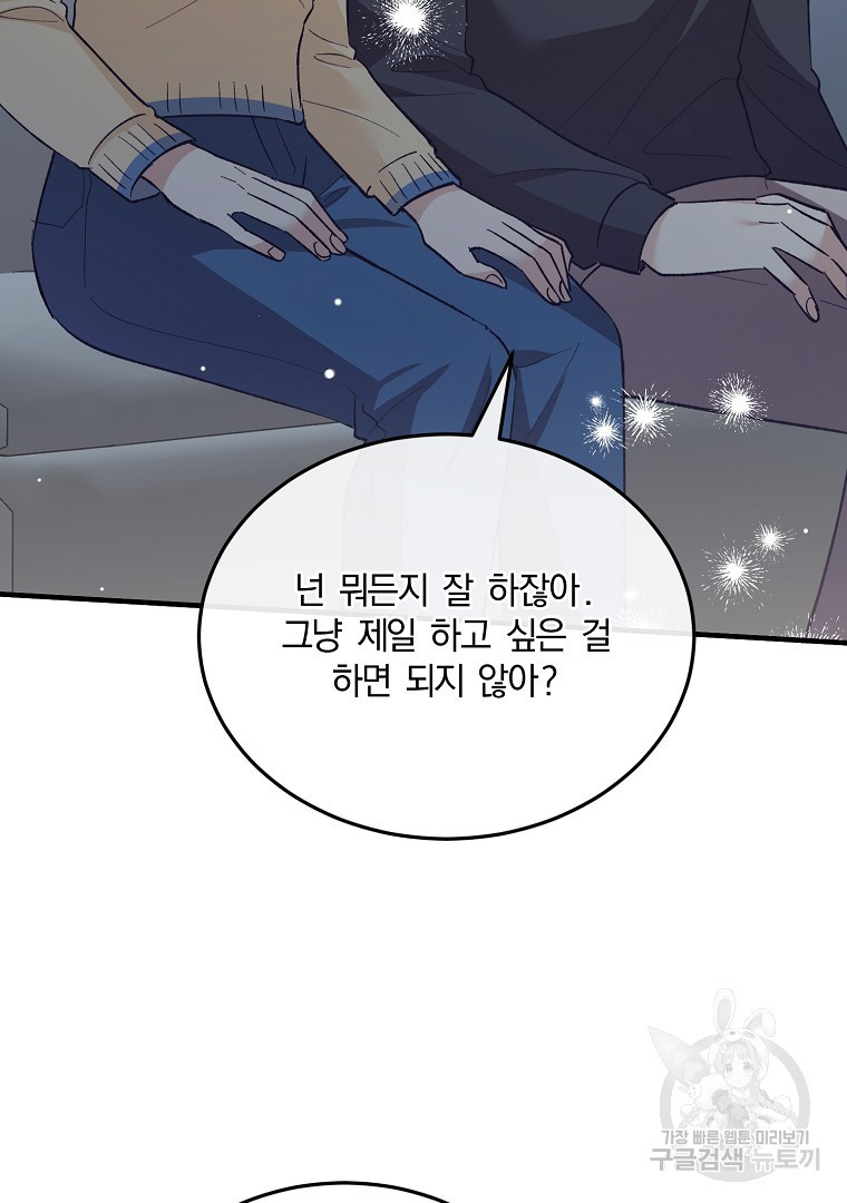 사방팔방 로맨스 25화 - 웹툰 이미지 15