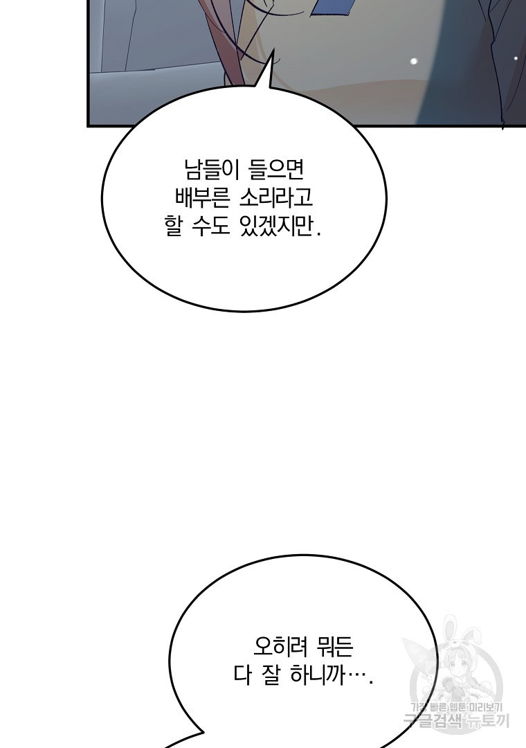 사방팔방 로맨스 25화 - 웹툰 이미지 17