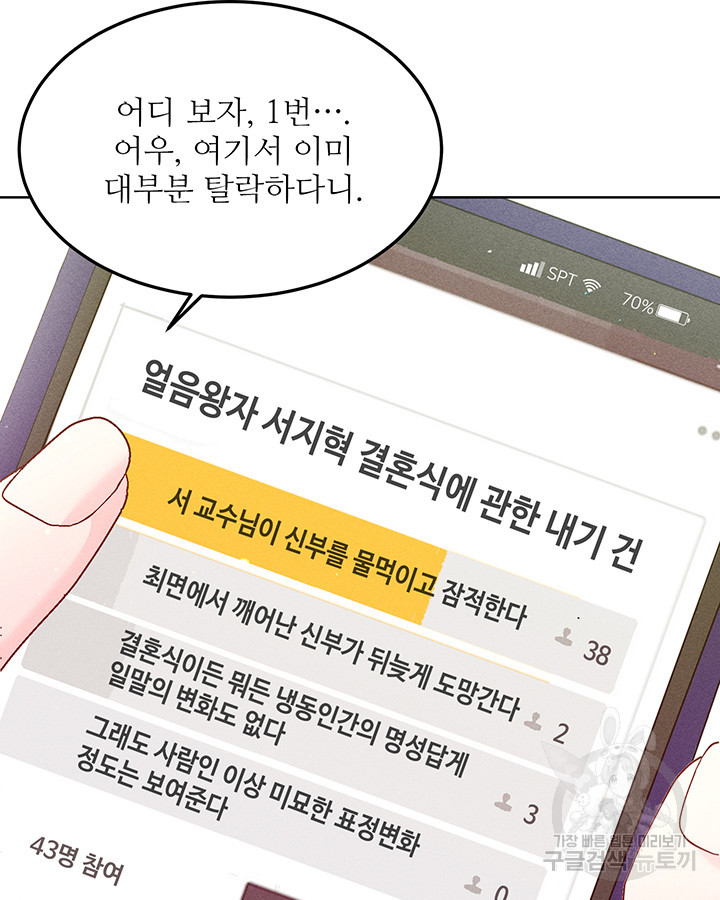 가을, 만나다 58화 - 웹툰 이미지 58