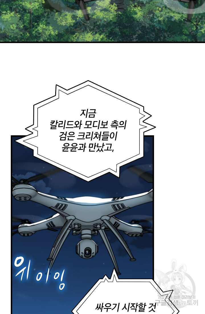 언데드킹 404화 - 웹툰 이미지 25