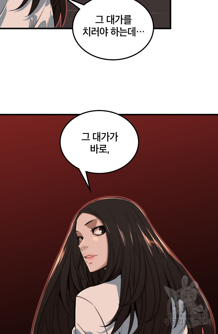 언데드킹 404화 - 웹툰 이미지 40