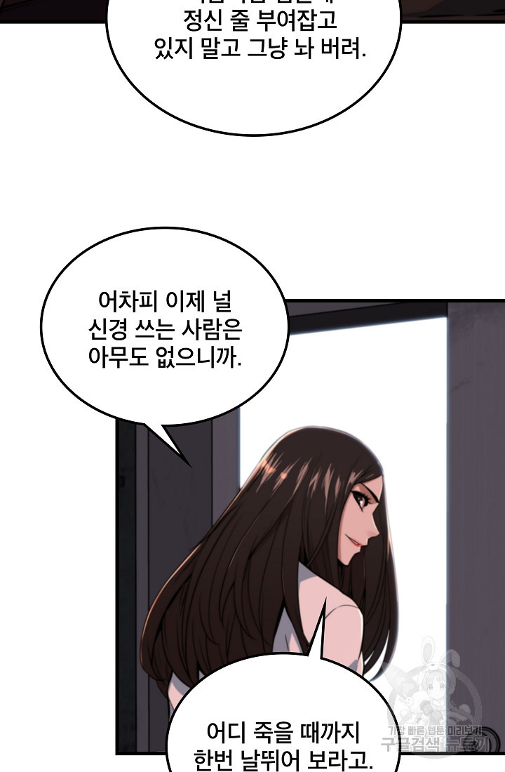 언데드킹 404화 - 웹툰 이미지 48