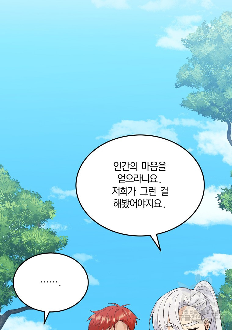 사방팔방 로맨스 25화 - 웹툰 이미지 62