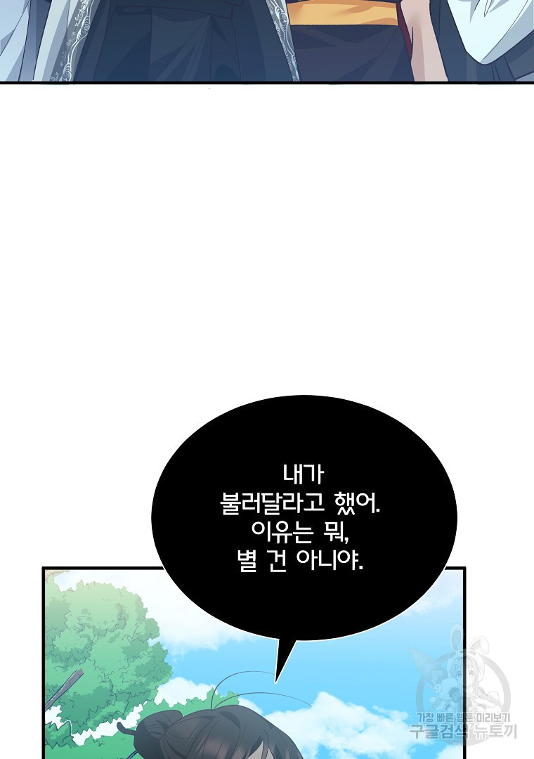 사방팔방 로맨스 25화 - 웹툰 이미지 70