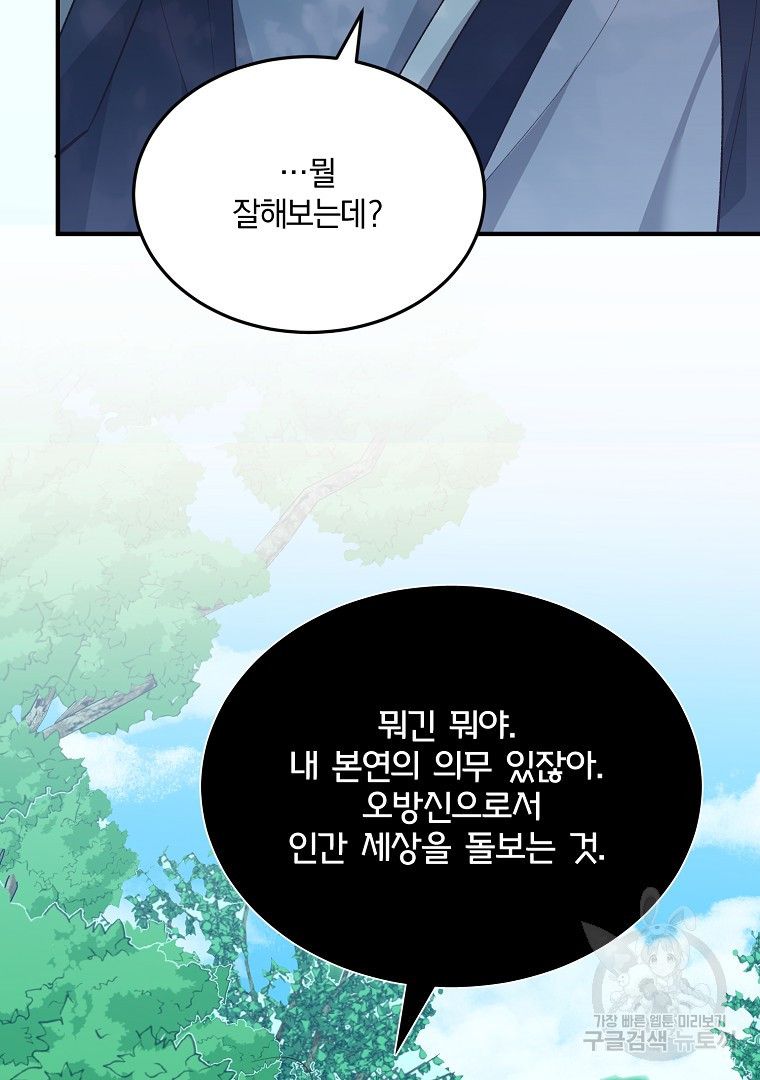 사방팔방 로맨스 25화 - 웹툰 이미지 73