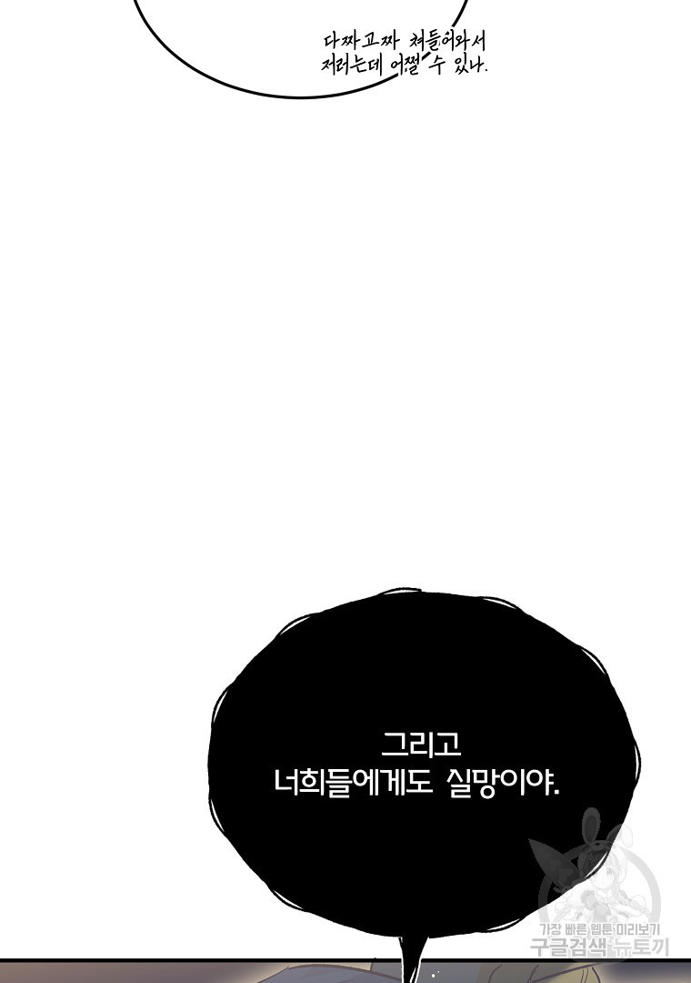 사방팔방 로맨스 25화 - 웹툰 이미지 79