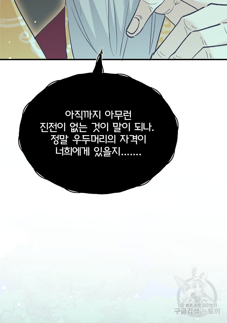 사방팔방 로맨스 25화 - 웹툰 이미지 81