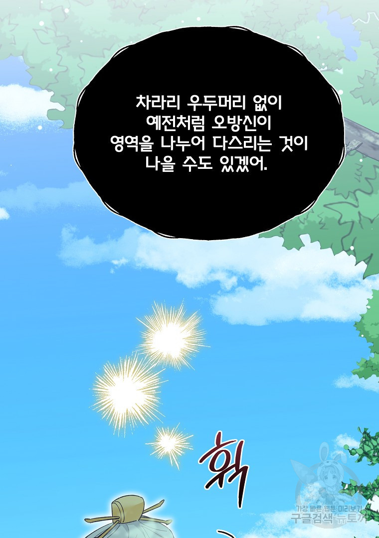 사방팔방 로맨스 25화 - 웹툰 이미지 82