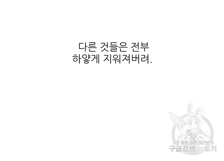 가을, 만나다 58화 - 웹툰 이미지 144