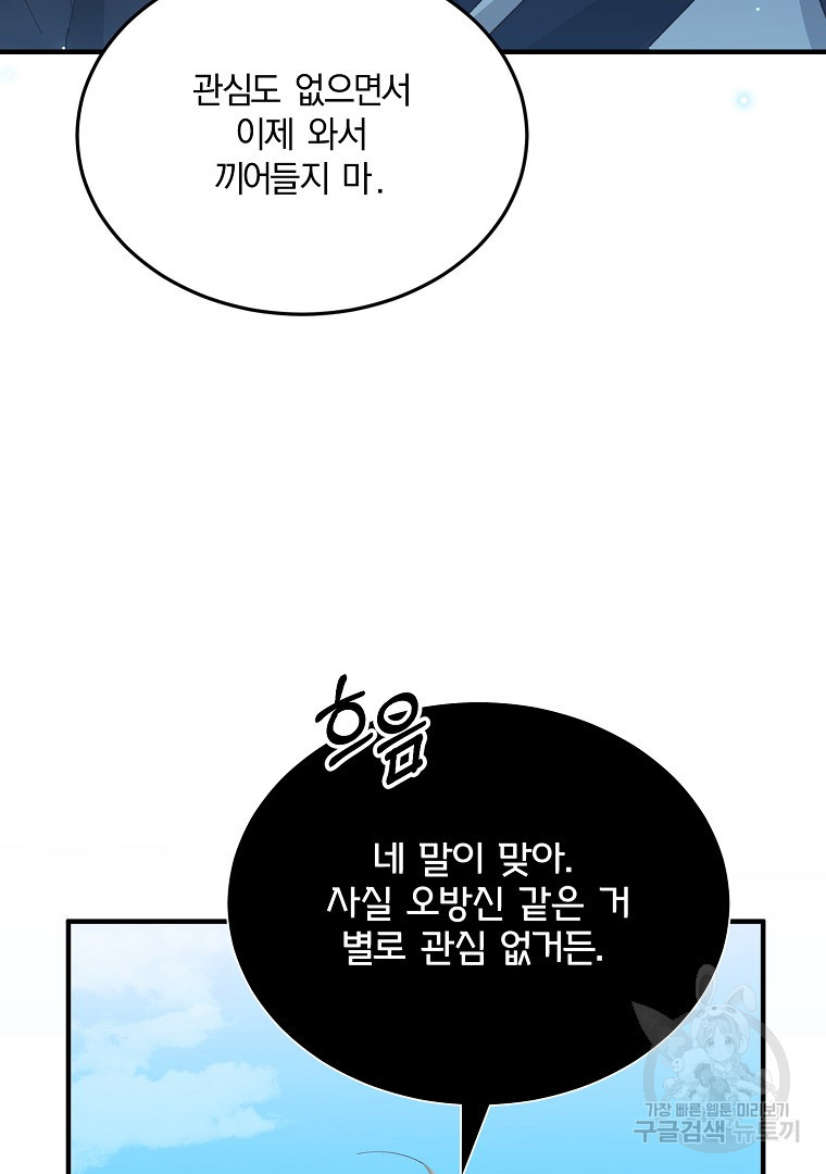 사방팔방 로맨스 25화 - 웹툰 이미지 102