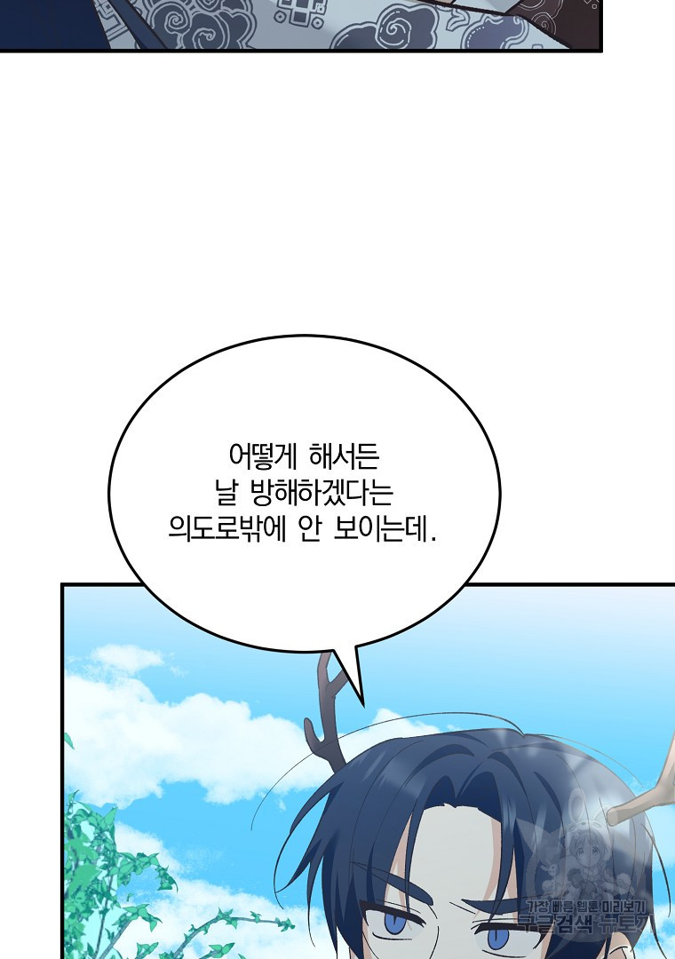 사방팔방 로맨스 25화 - 웹툰 이미지 114