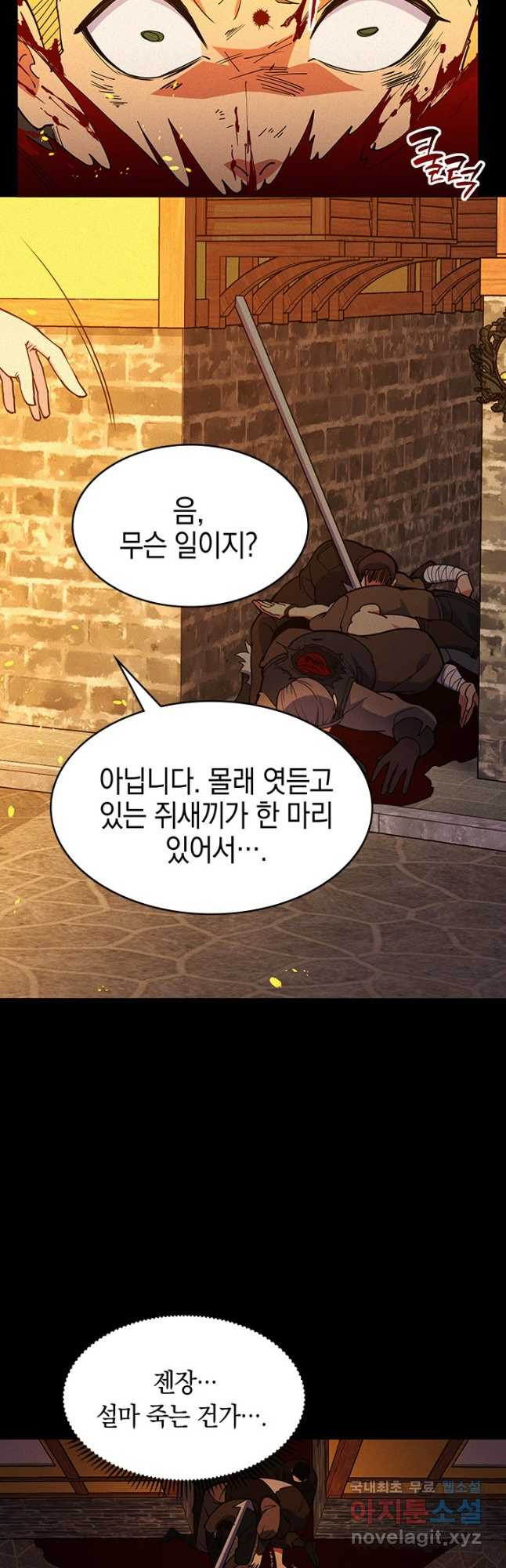 오늘도 훔치러 갑니다 48화 - 웹툰 이미지 5