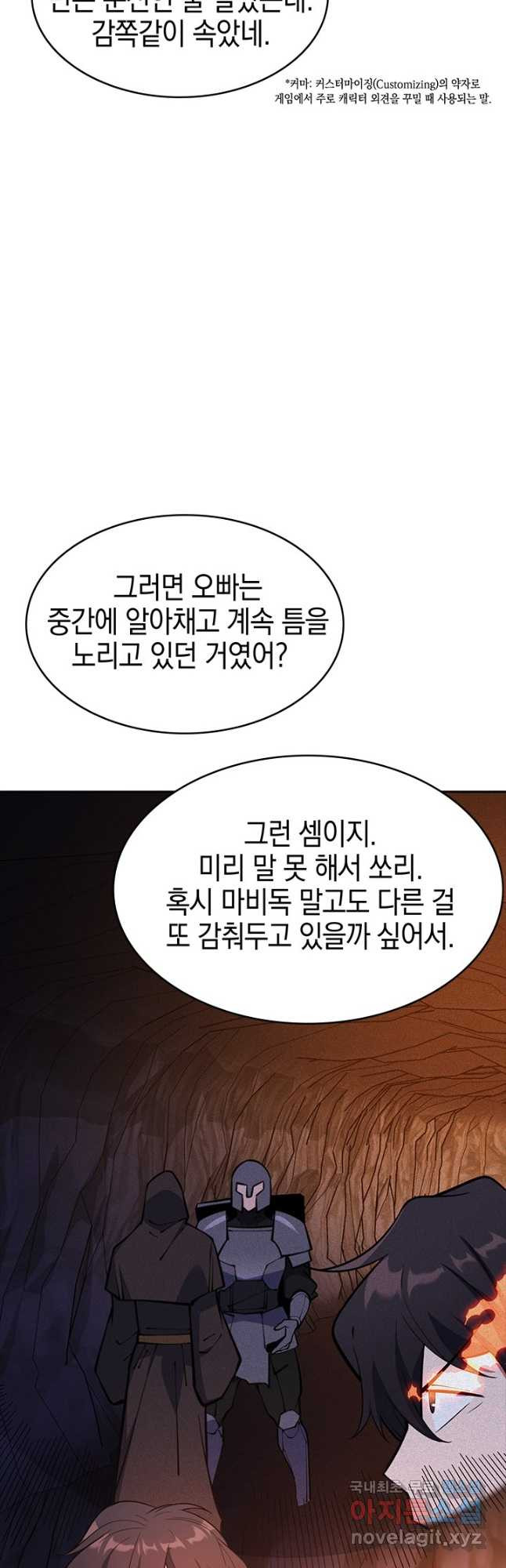 오늘도 훔치러 갑니다 48화 - 웹툰 이미지 21