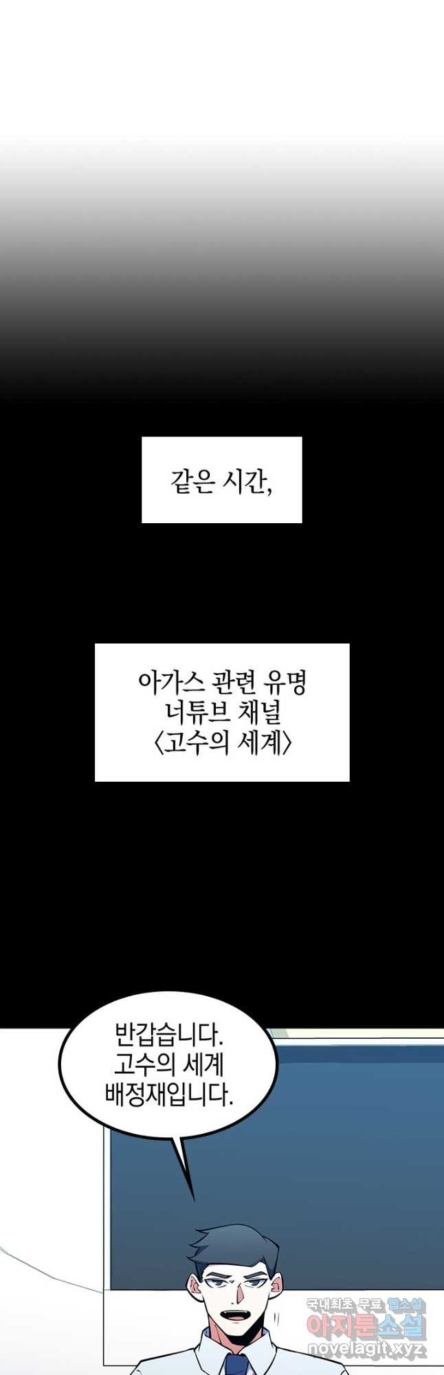 오늘도 훔치러 갑니다 48화 - 웹툰 이미지 56