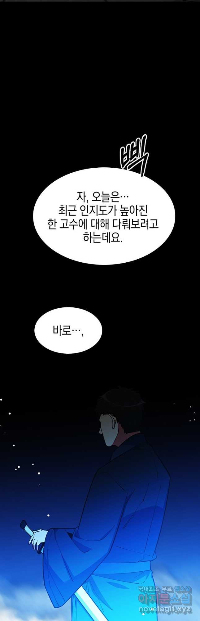 오늘도 훔치러 갑니다 48화 - 웹툰 이미지 58