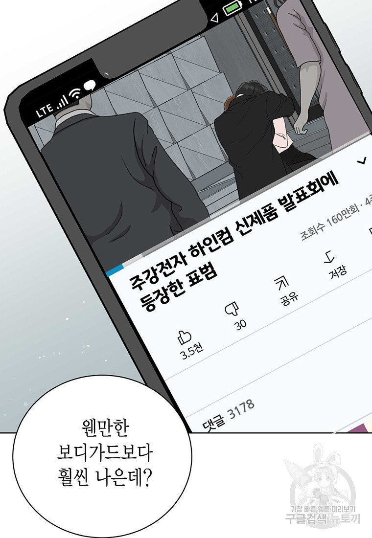 나의 보스와 정글에서 58화 - 웹툰 이미지 8