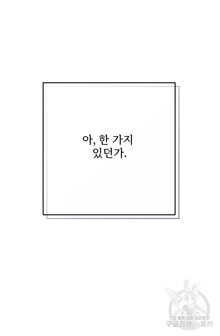 호연가 40화 - 웹툰 이미지 111