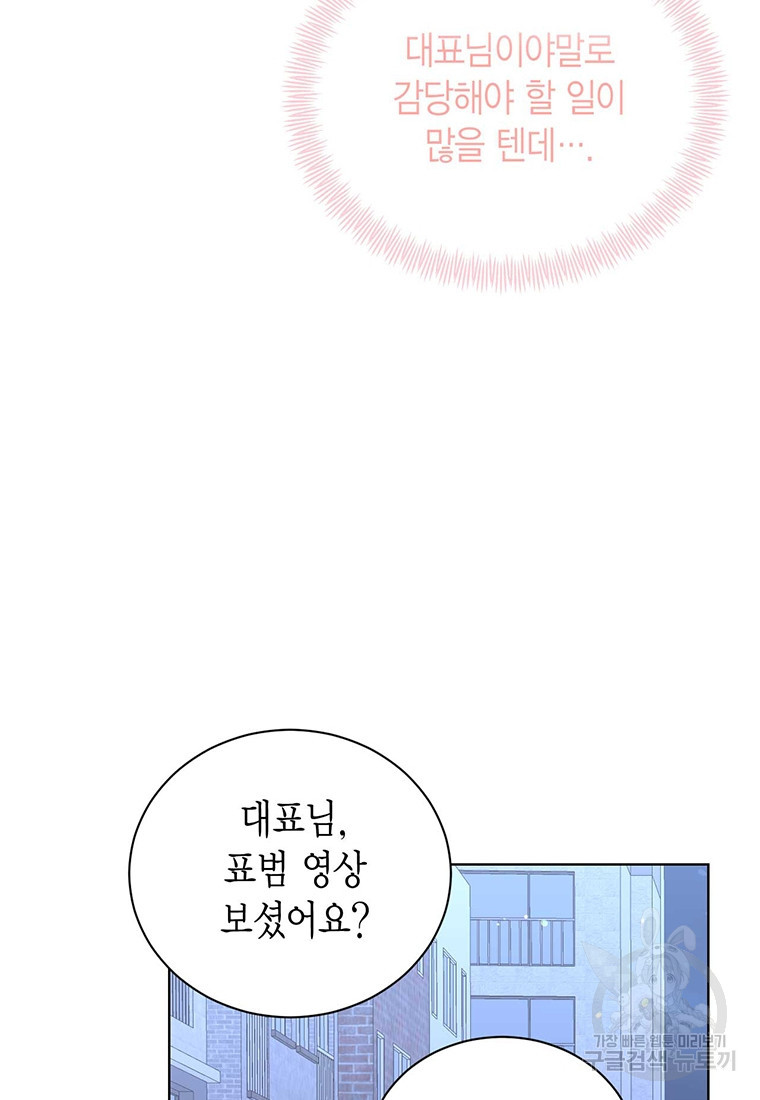 나의 보스와 정글에서 58화 - 웹툰 이미지 33