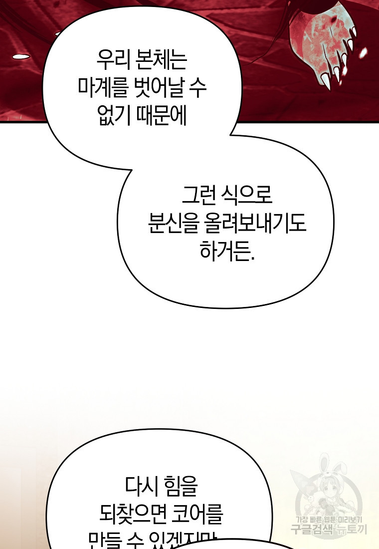 미친 황제가 되어버렸다 61화 - 웹툰 이미지 8