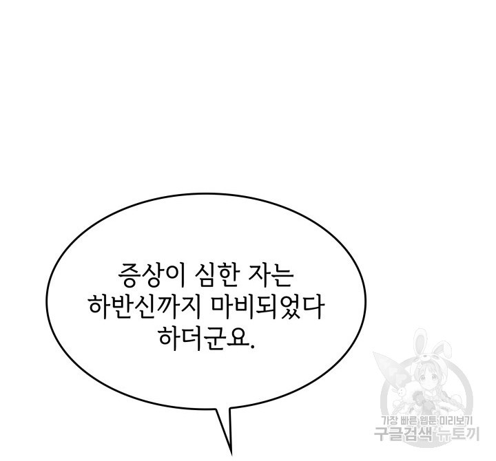 괴물을 부르는 공녀님 43화 - 웹툰 이미지 39