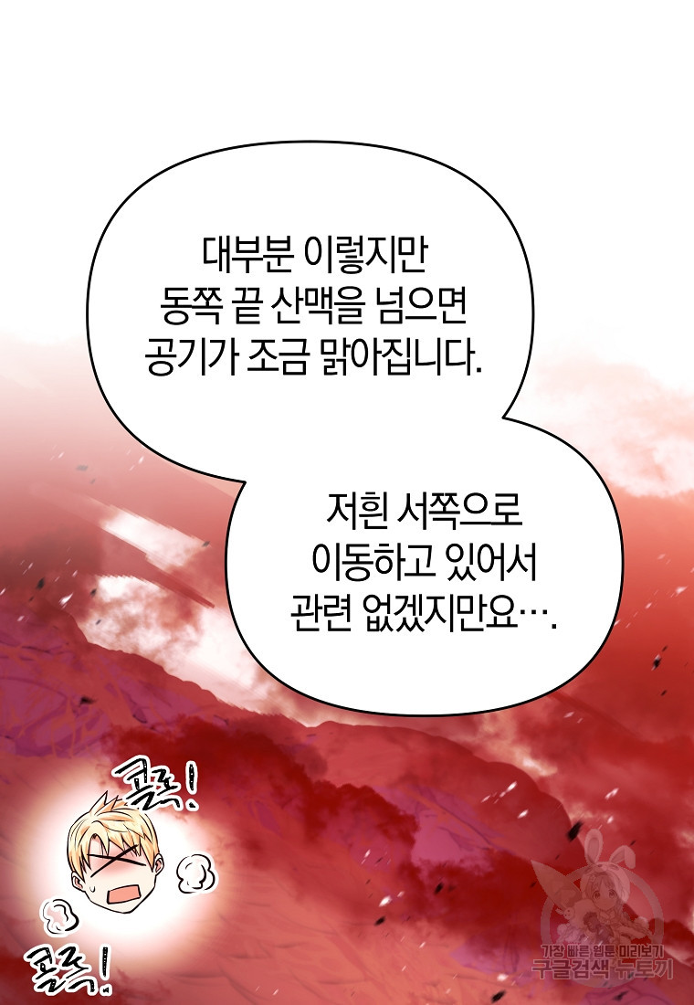 미친 황제가 되어버렸다 61화 - 웹툰 이미지 49